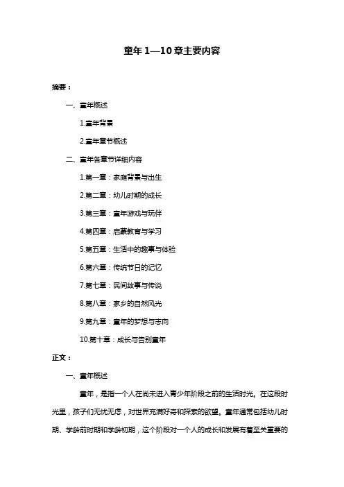 童年1—10章主要内容