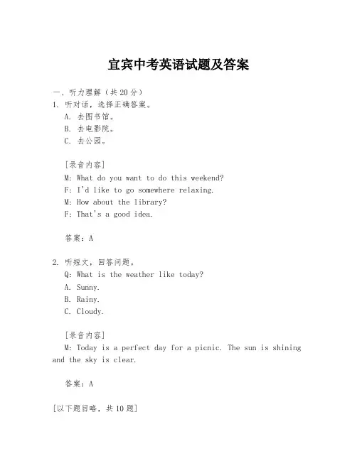 宜宾中考英语试题及答案