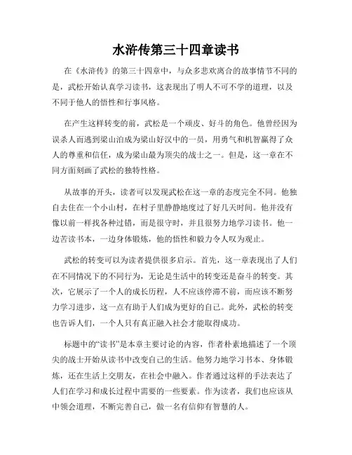 水浒传第三十四章读书