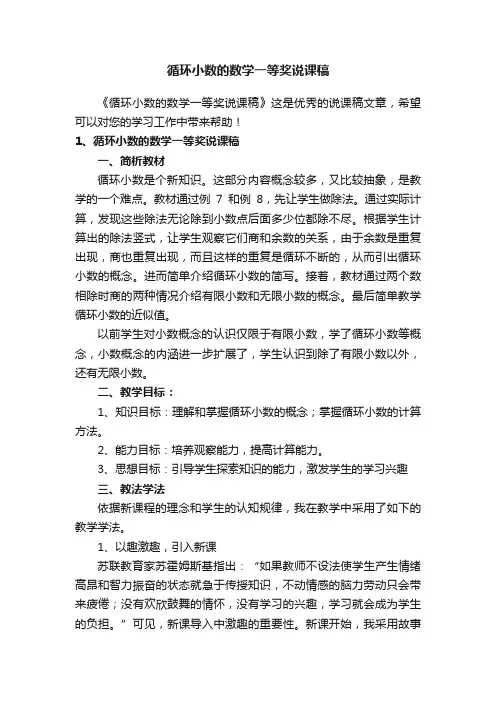 循环小数的数学一等奖说课稿