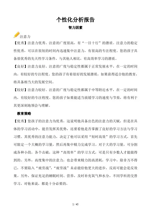 一对一S学习问题个性化分析诊断：报告模板(可删减)