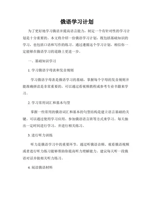 俄语学习计划