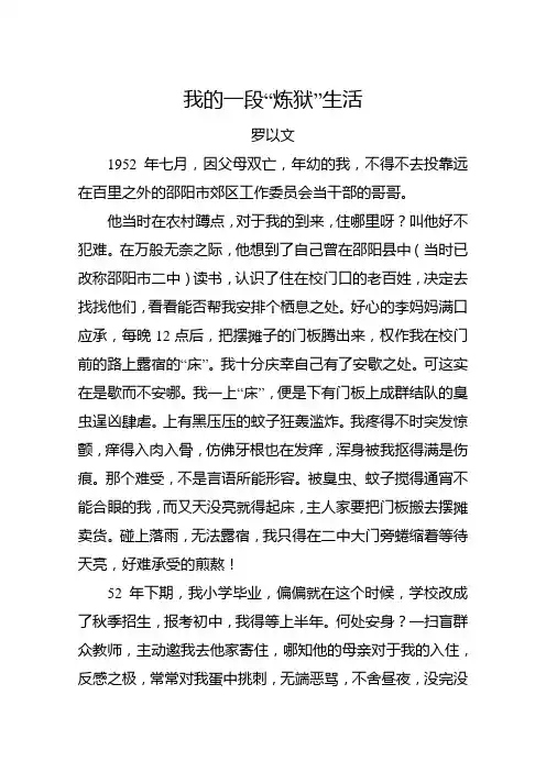 我的一段炼狱生活