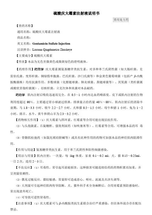7_硫酸庆大霉素注射液说明书 2015