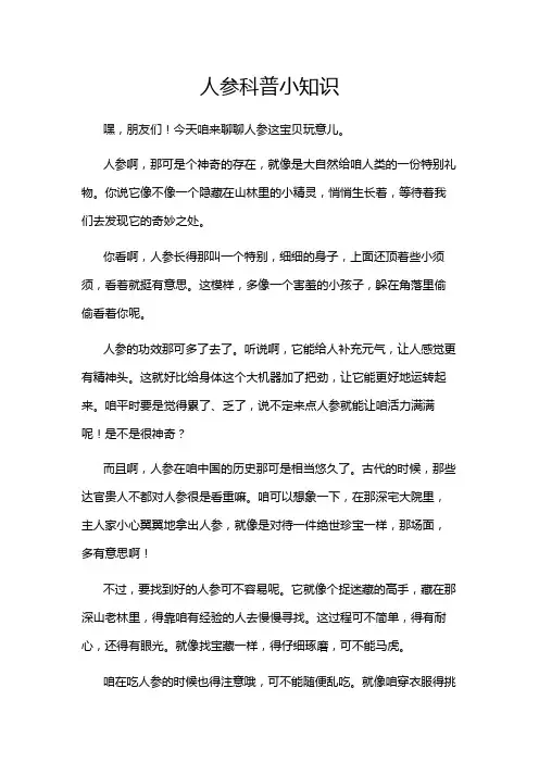 人参科普小知识