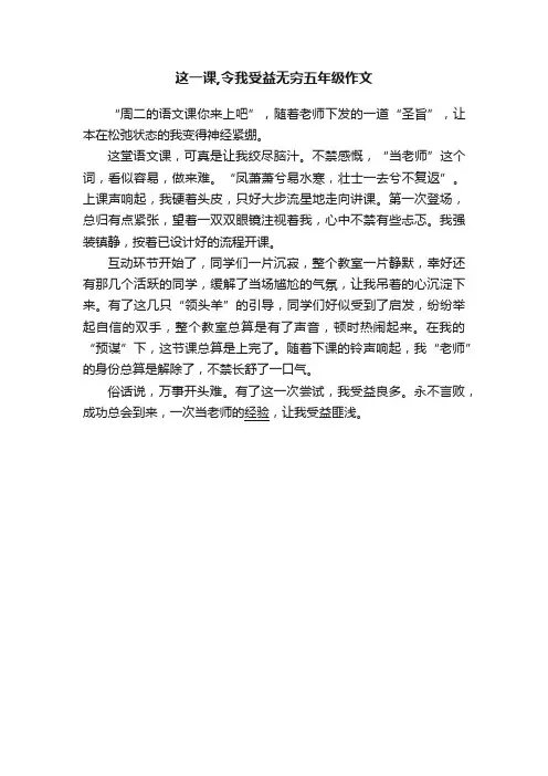 这一课,令我受益无穷五年级作文
