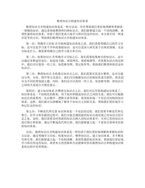 梳理知识点构建知识体系