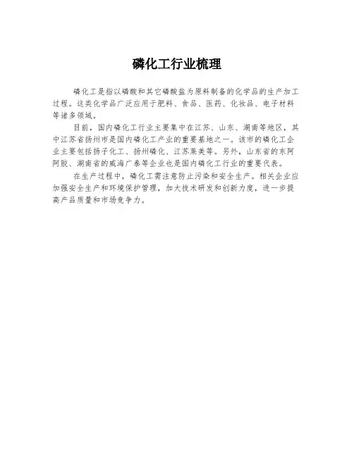 磷化工行业梳理