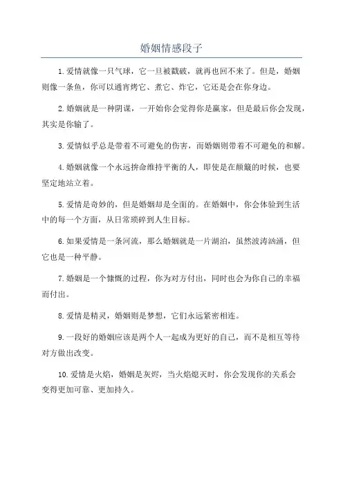 婚姻情感段子