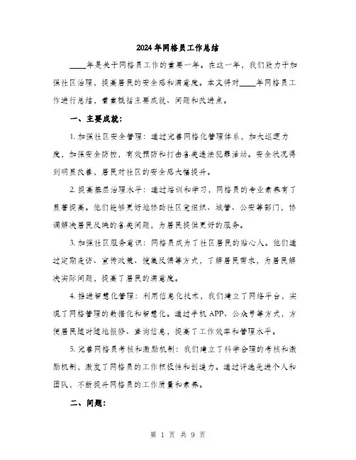 2024年网格员工作总结(3篇)
