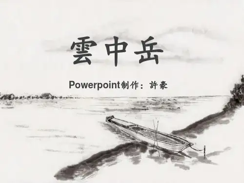云中岳