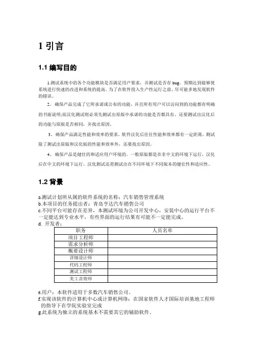 软件测试说明书