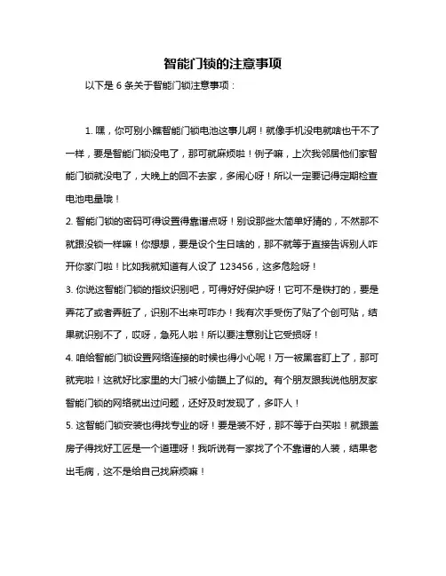 智能门锁的注意事项
