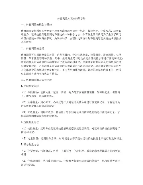 体育测量知识点归纳总结
