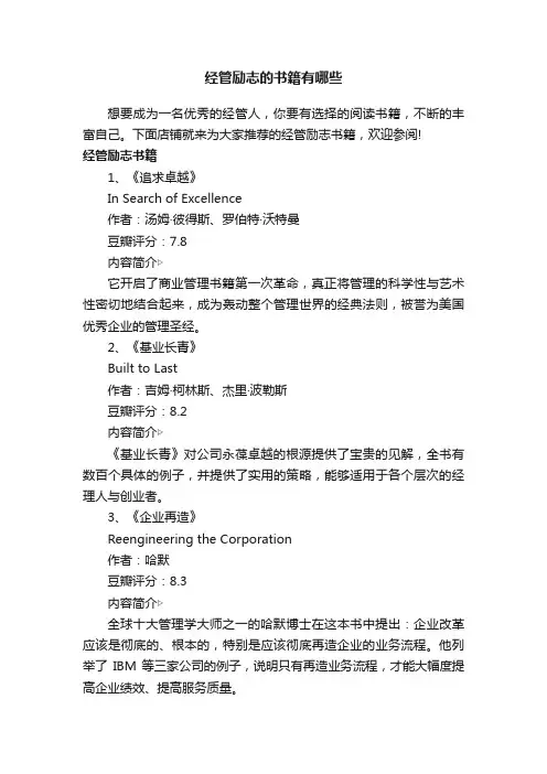 经管励志的书籍有哪些