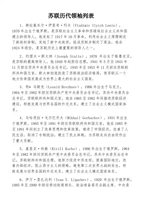 苏联历代领袖列表