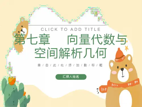 向量的概念与线性运算