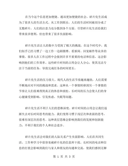 碎片化生活作文范文