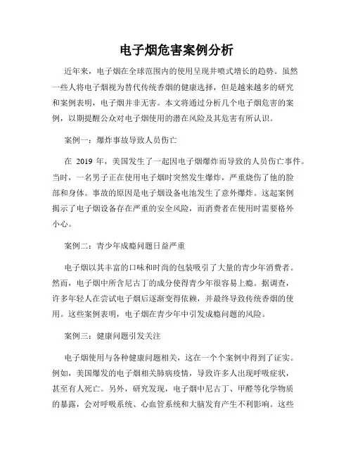 电子烟危害案例分析