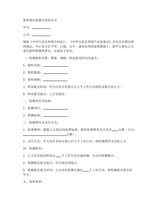 肥料委托检测合同协议书