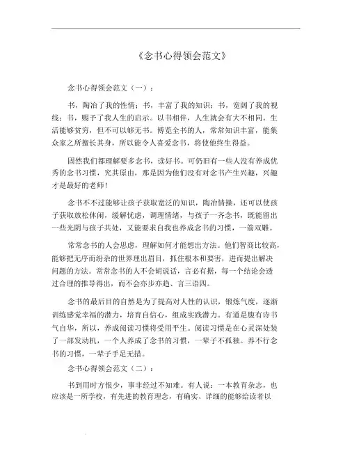 读书心得体会范文10篇完美版