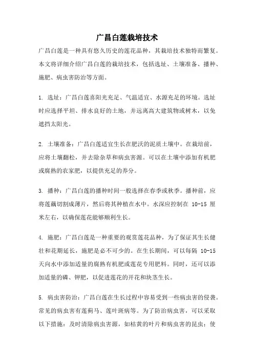 广昌白莲栽培技术