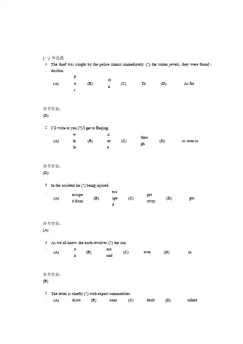 中南大学在线考试英语中答案3