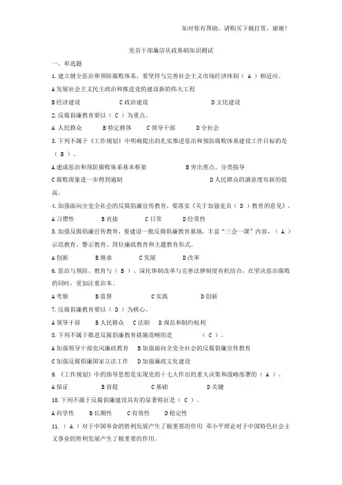 廉政知识测试题库及答案