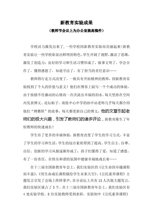 新教育实验成果