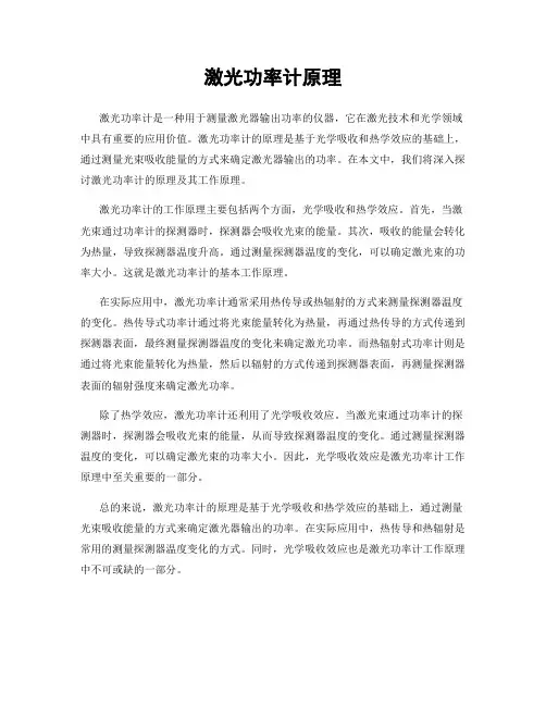激光功率计原理
