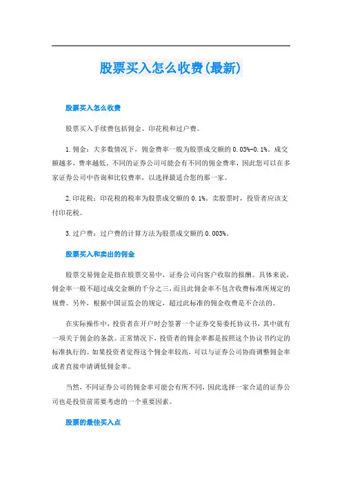股票买入怎么收费(最新)