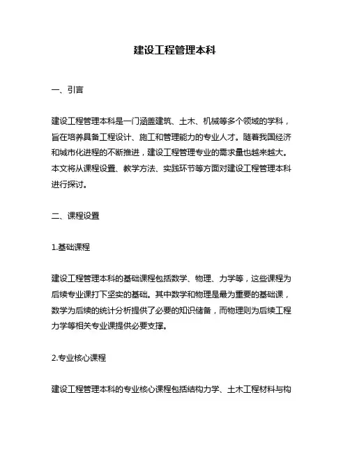 建设工程管理本科
