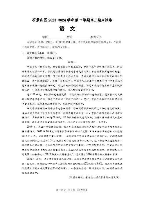 石景山区2023-2024学年第一学期期末检测高三语文试卷及答案