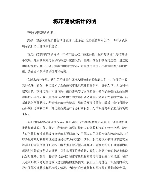 城市建设统计的函