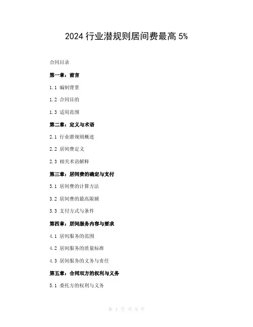 2024行业潜规则居间费最高5%