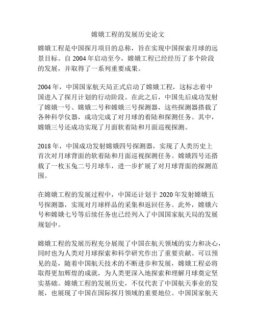 嫦娥工程的发展历史论文
