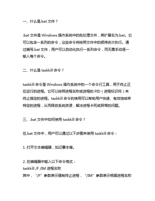 .bat taskkill 的用法