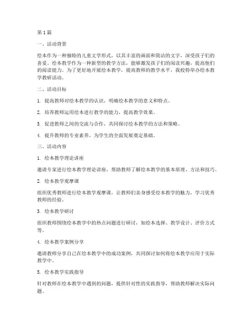 绘本教学教研活动教师(3篇)