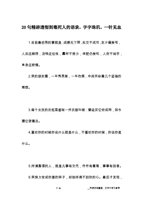 20句精辟透彻到毒死人的语录,字字珠玑,一针见血