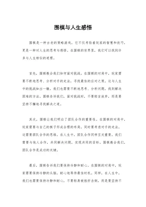 围棋与人生感悟