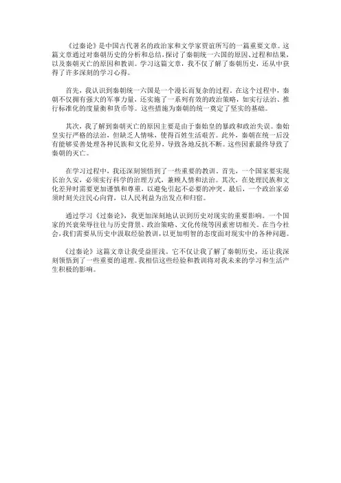 过秦论心得