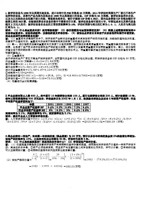 2020资产评估必考重点完结