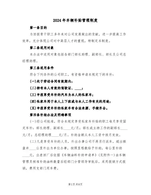 2024年车辆补贴管理制度(三篇)