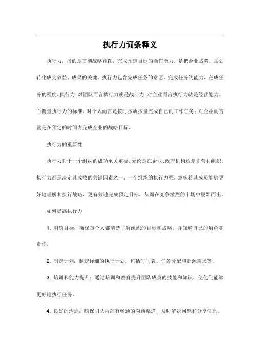 执行力词条释义