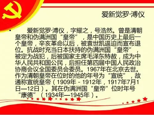 爱新觉罗·溥仪