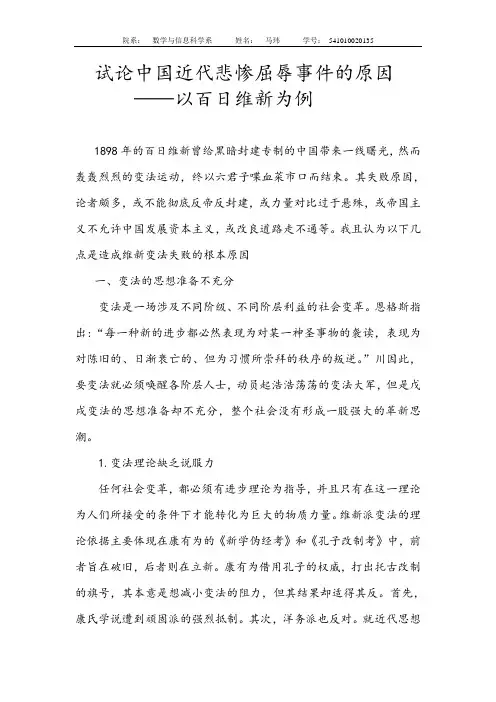 中国近代史百日维新事件失败的原因