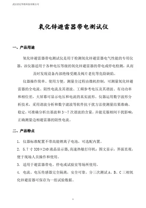 氧化锌避雷器带电测试仪说明书