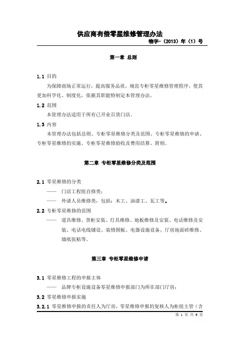 供应商有偿零星维修管理办法3