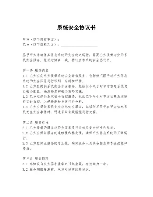 系统安全协议书