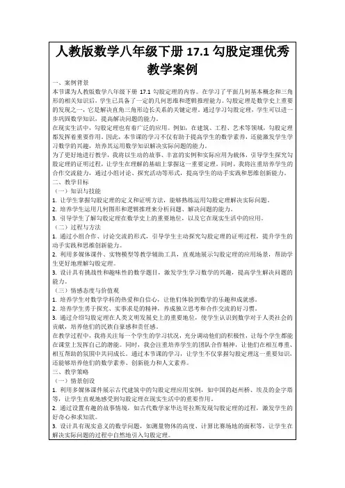 人教版数学八年级下册17.1勾股定理优秀教学案例